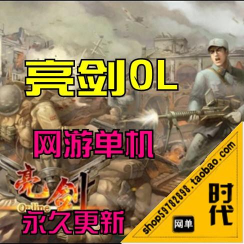 【亮剑OL】网游一键端抗日系列GM工具VIP终极装备 GM物品 刷物品 无敌 刷经验 刷钱 ...