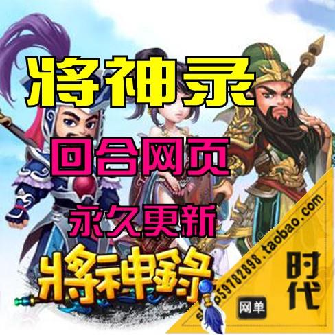 【将神录】网页一键端一键安装GM工具仿官方设置可以慢慢玩策略SNS