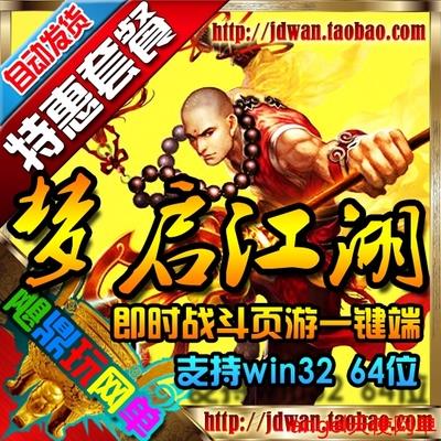 【梦启江湖】网页游戏 梦启江湖单机版 梦启服务端 即时武侠 GM邮件发元宝装备
