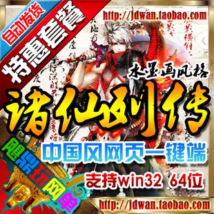 【诸仙列传】诸仙列传单机版 水墨风格网页游戏服务端 修仙飞升一键安装GM工具