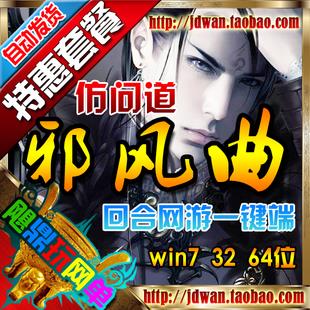 【邪风曲】网游单机版 邪风曲OL服务端 类问道2D回合游戏一键安装GM元宝神兽