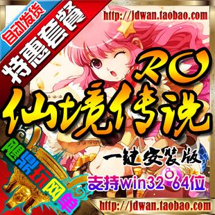 【仙境传说】仙境传说单机版 2015首发RO三转一键服务端 全新地图BOSS 64位GM