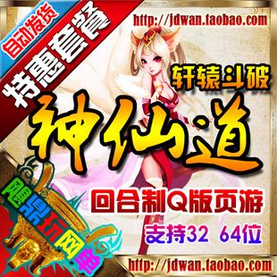 【神仙道】网页游戏单机版 神仙道轩辕斗破服务端 横版回合制|一键端|GM工具