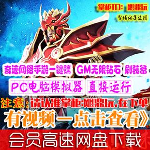 [手游]全民奇迹单机版网游MU大天使之剑安卓一键PC服务端GM刷装备
