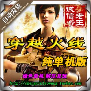 CF穿越火线 单机版 真正完美连杀 无限买枪 幽灵模式 一键绿色版