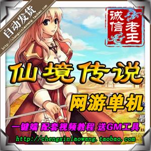 仙境传说单机版 RO三转一键服务端 全新地图BOSS 买一赠一64位GM