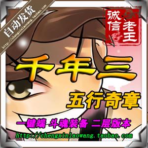 网游单机千年3单机版游戏千年服务端一键绿色端 五行奇章自己做GM