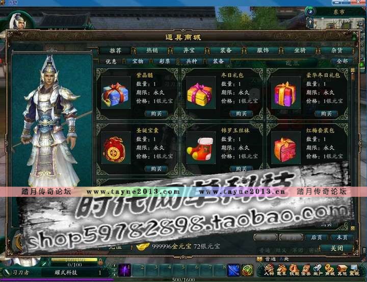 【中华赤壁】网游单机 一键安装el编辑器，npc修改，商店修改新时装  新坐骑 新武器