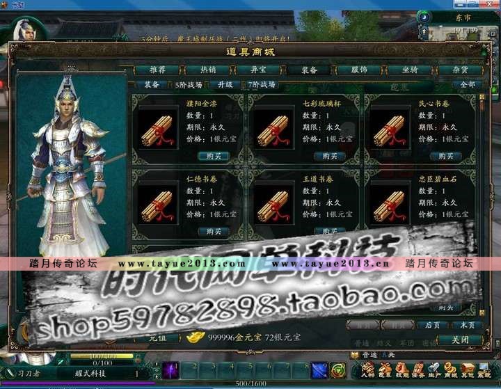 【中华赤壁】网游单机 一键安装el编辑器，npc修改，商店修改新时装  新坐骑 新武器