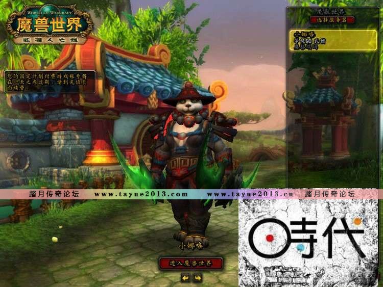 【魔兽世界】网游单机 魔兽单机版5.3 4.3熊猫人  武僧  支持5.4最新客户端  云端翔...
