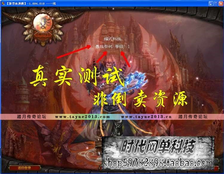【新兽血沸腾】网游单机 一键安装GM工具增加了领取100级15星的传说装备，经验仿官方