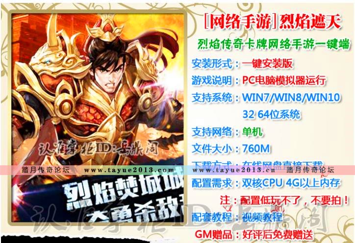 [手游]烈焰遮天单机版 安卓傲视传奇手机游戏PC电脑一键端 GM元宝