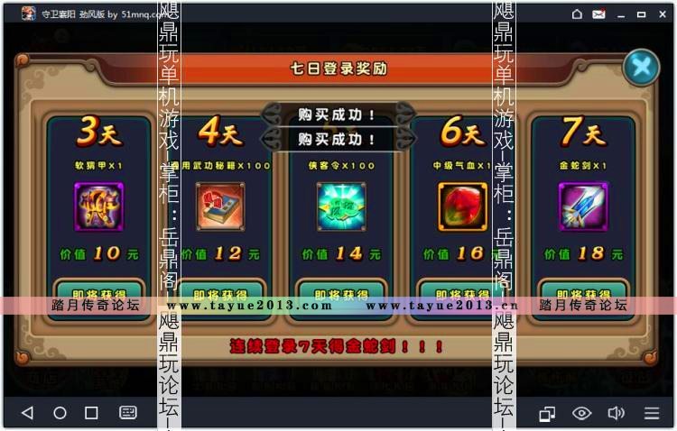 [手游]守卫襄阳单机版 武侠塔防安卓内购手机PC游戏 免费元宝金币