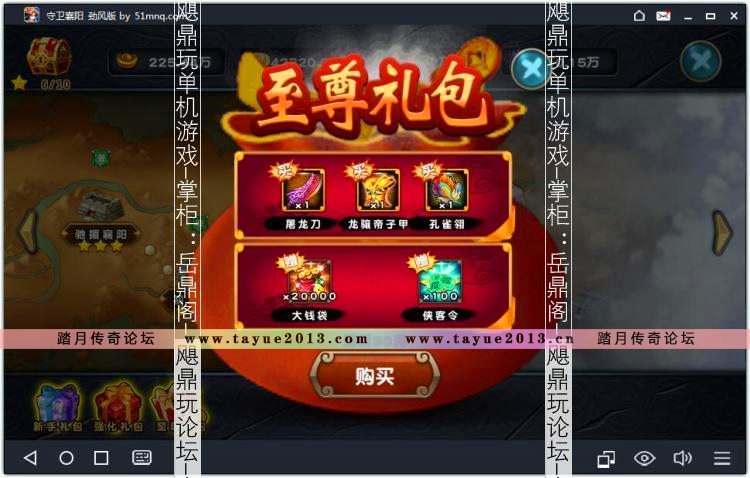 [手游]守卫襄阳单机版 武侠塔防安卓内购手机PC游戏 免费元宝金币