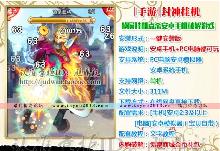 [手游]封神挂机单机版竖屏点杀内购破解安卓手机PC游戏免费钻金钱