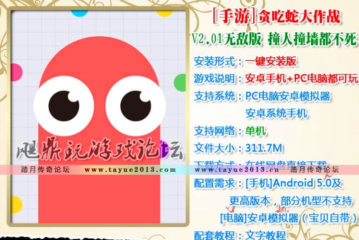 [手游]贪吃蛇大作战无敌版碰撞不死在线电脑安卓手机游戏无需ROOT