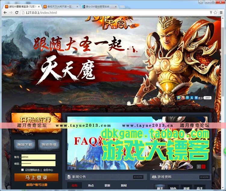 大闹天宫单机版2016网页游戏一键服务端255宠物蚩尤VIP11