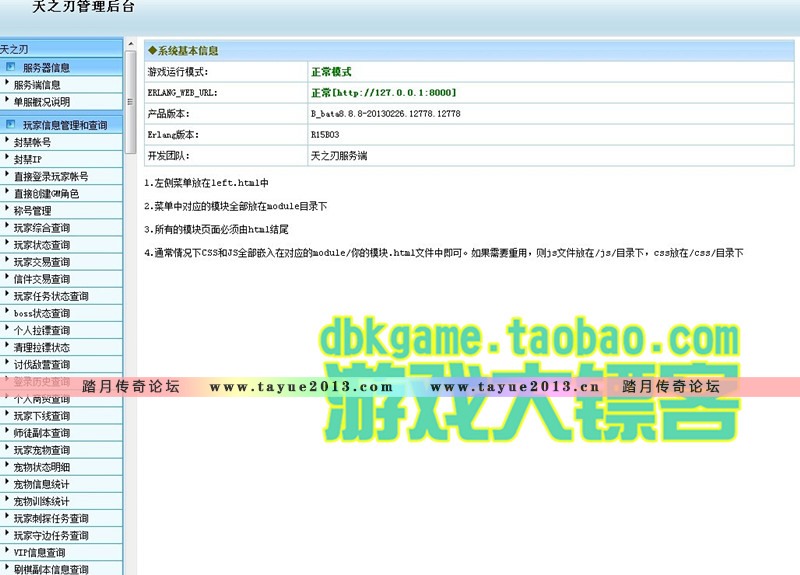 网页游戏单机版 天之刃服务端 一键端游戏 刷元宝修改联网教程GM