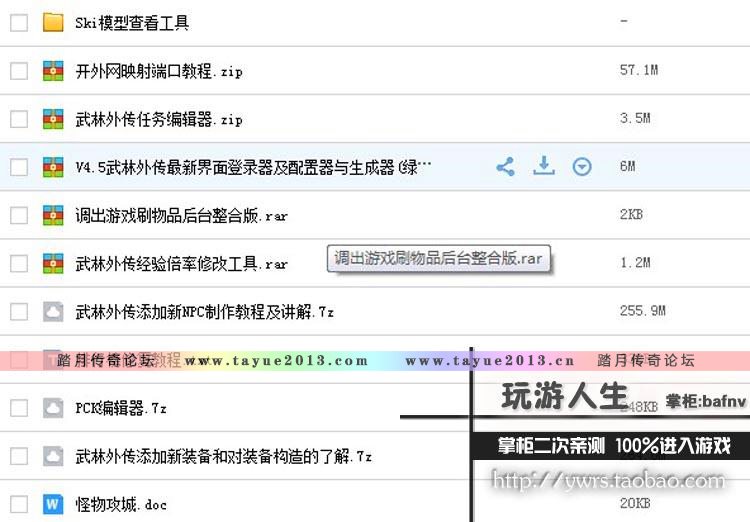 包安装武林外传单机586地藏小六巡夜一键端永久更新GM礼包可外网