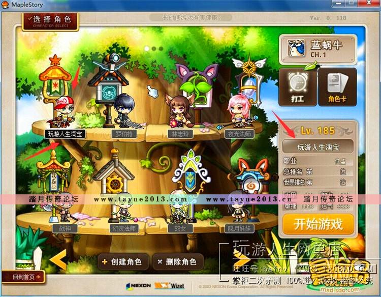 最新  冒险岛V118  网络网游单机游戏下载一键服务端 开放全职业 带GM工具和命令可断网