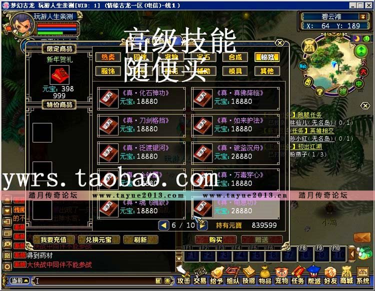 人气游戏梦幻古龙包架设比梦幻西游单机还好玩的一键端送教程工具