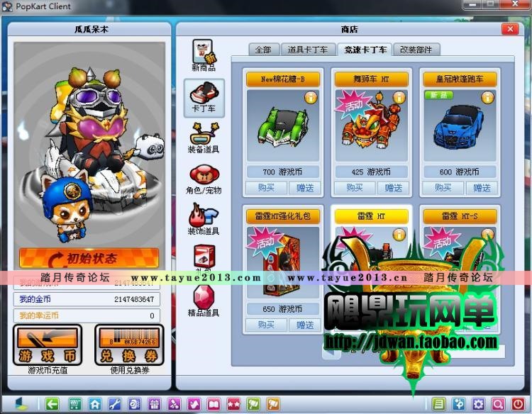 【跑跑卡丁车】网游单机 跑跑卡丁车单机版 最新滨海大道一键端 50地图1000道具