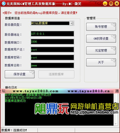 【武林外传】武林外传单机版 最新地藏服务端  副本补丁一键安装送GM工具