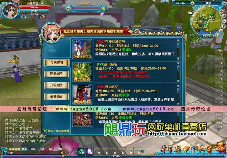 【武林外传】武林外传单机版 最新地藏服务端  副本补丁一键安装送GM工具
