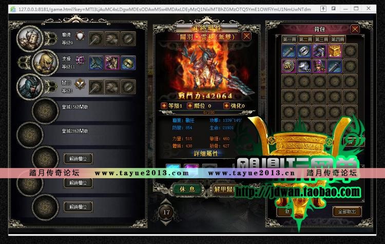 【三国霸途】网页游戏单机版 2015三国霸途ol服务端 汉末机甲坛回合一键端 GM