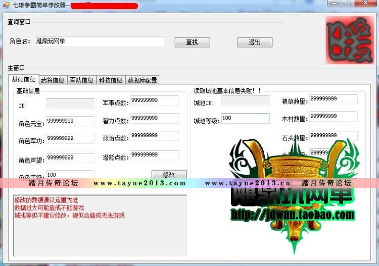 【七雄争霸】网页游戏单机版 七雄争霸最新单机一键端 200重楼 送GM改元宝win7