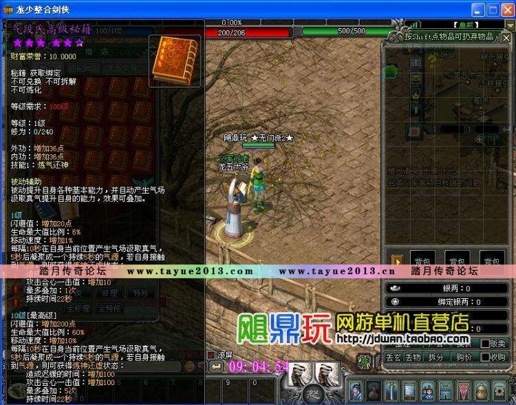 【剑侠世界】剑侠世界单机版 武侠类网游单机 任务全秒升150级|BB装备金币商场