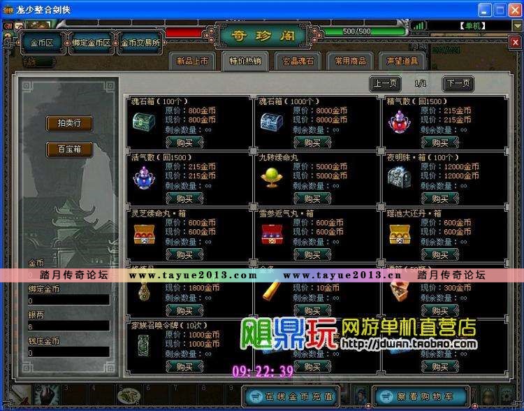 【剑侠世界】剑侠世界单机版 武侠类网游单机 任务全秒升150级|BB装备金币商场