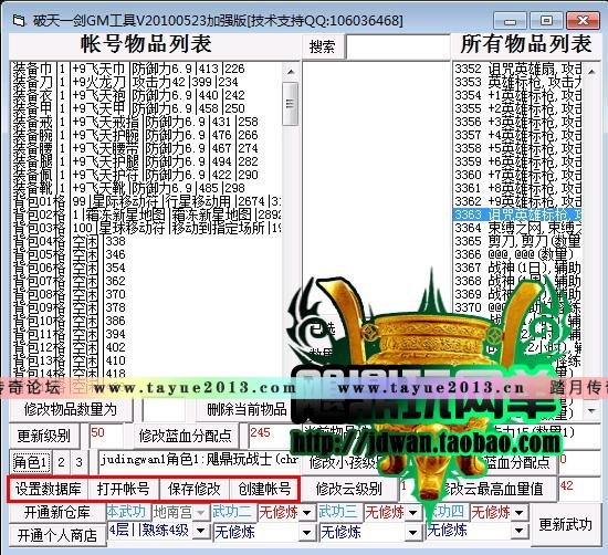 【破天一剑】新破天一剑单机版 最新虎星完美武功服务端 送网游GM工具无限元宝