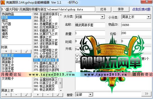 网游单机 完美国际单机版151 2015完美世界服务端 GM后台元宝装备