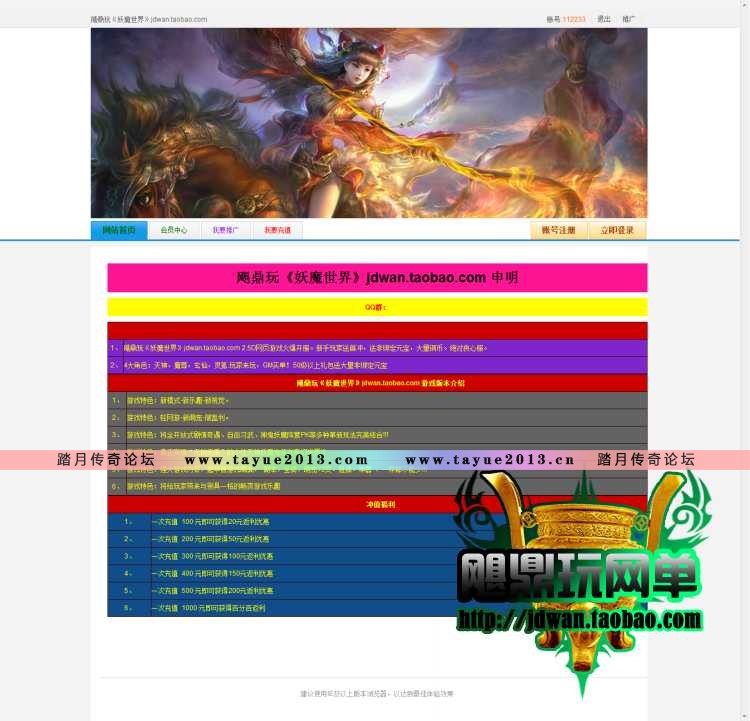 【妖魔世界】网页游戏 妖魔世界ol单机版 2.5d网游服务端 72变一键端 GM刷元宝