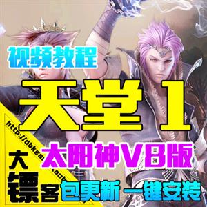 天堂1单机版新微变稀有380网游一键服务端PC游戏下载GM全