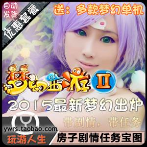 最新 梦幻西游2 网页游单机中文游戏下载一键端更新杀星宝石物品无限叠加七龙珠神兽...