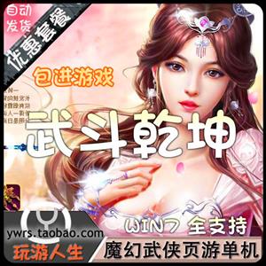 传奇魔幻网页游戏武斗乾坤单机一键端无限元宝修改一键安装包更新