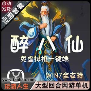 最新  醉八仙  网页游单机中文游戏下载一键端完美商城法宝守护坐骑超级技能书礼包