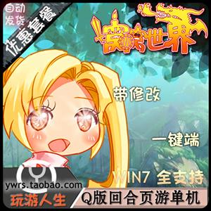 免虚拟机窝窝世界网页单机游戏一键端无限点券元宝完美画面包更新