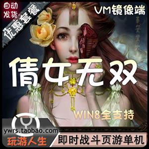 最新 倩女无双 网页游单机中文游戏下载一键端全系统更新商城武器法宝法阵幻境境界镇妖