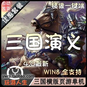 2015回合制页游三国演义单机一键端经典横版WEB游戏VIP12无限元宝