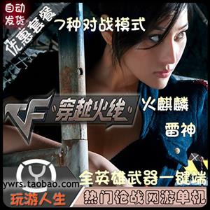 最新 CF单机 网页游单机中文游戏下载一键端局域网7模式全英雄武器地图清晰火麒麟天龙