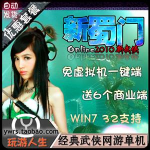 最新 蜀门  网络网游单机游戏下载一键服务端无限元宝 数据随意修改 封顶80级 可局域网