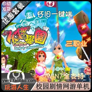 最新  幻想学院  网络网游单机游戏下载一键服务端免费积分商城，无限点券 修改积分