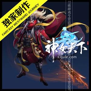 最新 神女天下 网页游单机中文游戏下载一键端无限元宝金钱虚拟机天下商城通天塔四天王