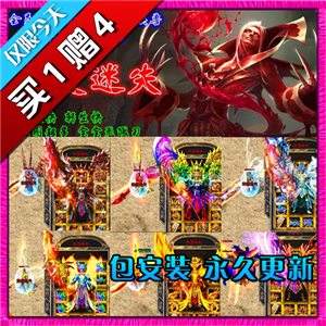 热血传奇单机版 服务端 华夏迷失轻变靓装高级召唤兽版 好玩游戏