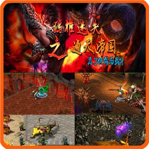 热血传奇单机版 服务端 独家玛雅迷失之通天帝国 好玩游戏