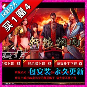 热血传奇单机版 1.89轩辕烟雨轻变靓装版真龙大陆 传奇商业版本