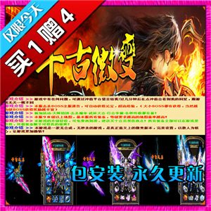 热血传奇单机版 服务端 无合成无秒杀千古微变传奇 好玩游戏